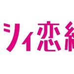 ゼクシィ恋結びの料金を女性・男性会員別に徹底解説!お得な登録プランも!